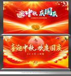 迎中秋庆国庆中秋节晚会
