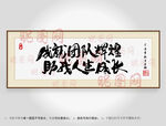 成就团队辉煌助我人生成长
