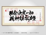 观念决定一切精神铸就力量