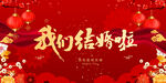 我们结婚啦