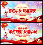 中秋国庆海报