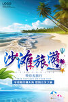 沙滩旅游