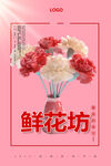 鲜花