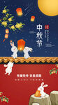 中秋节海报图片