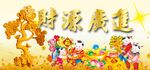 财源广进