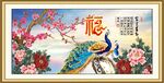花开富贵