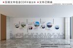 企业文化墙