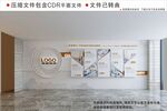 企业文化墙