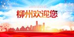 柳州