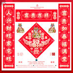 龙年春联