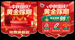 国庆黄金促销吊旗