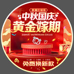 国庆黄金促销地贴