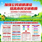 2023公民道德宣传日	