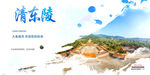 清东陵