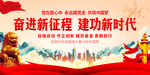 奋进新征程建功新时代