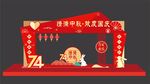 中秋国庆门头