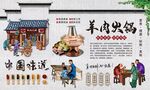 羊肉火锅