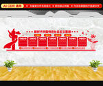 中国特色社会主义思想文化墙