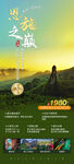 恩施之巅旅游宣传广告