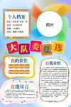大队委竞选海报