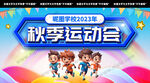 运动会
