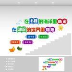 学校楼梯文化 