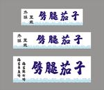 摆摊招牌