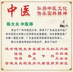 中医介绍