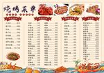 烧烤菜单