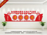 廉政文化墙