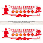 教师文化墙