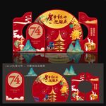 中秋国庆美陈