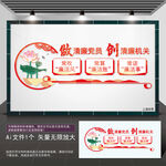 做清廉党员创清廉机关