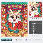 龙年