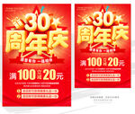 30周年庆