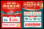 国庆中秋珠宝黄金促销