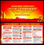 2023年国防教育日