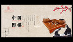 围棋
