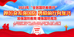 2023年全民国防教育月主题
