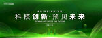 绿色科技主视觉