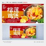 榴莲鸡煲
