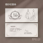 婚礼婚纱女装代金券