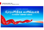 全国科普日