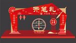 开笔礼