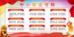 中小学生守则