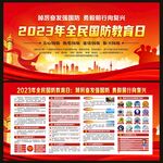 全民国防教育日