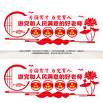 为党育人教育文化墙