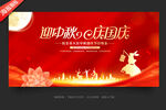 中秋国庆
