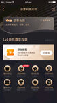 至尊会员UI界面设计