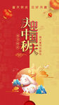 中秋国庆海报